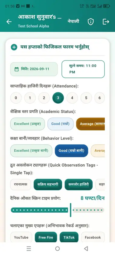 साप्ताहिक डिजिटल बानी फारम भर्ने स्क्रिन